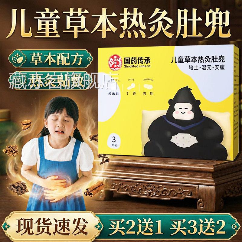 国药传承儿童草本热炙茱肚贴官方旗舰店正品吴萸艾草肉桂足贴/3片