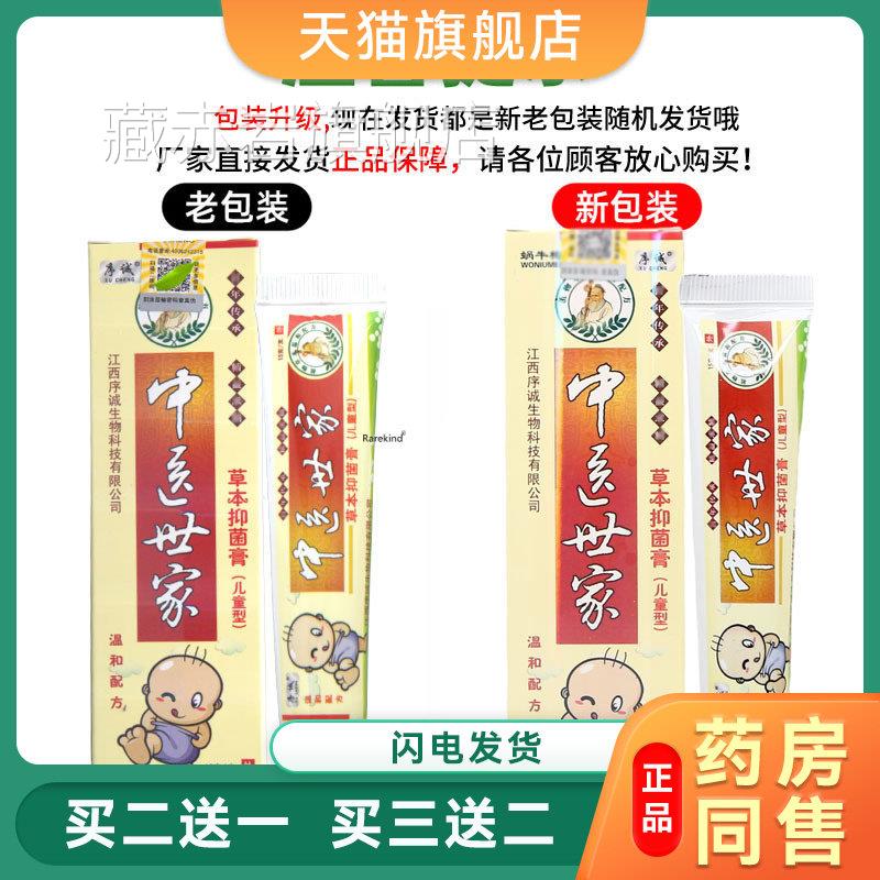 序诚中医红世家小儿肤宝药膏乳膏痒瘙痒止痒湿胗儿童抑菌软膏宝宝