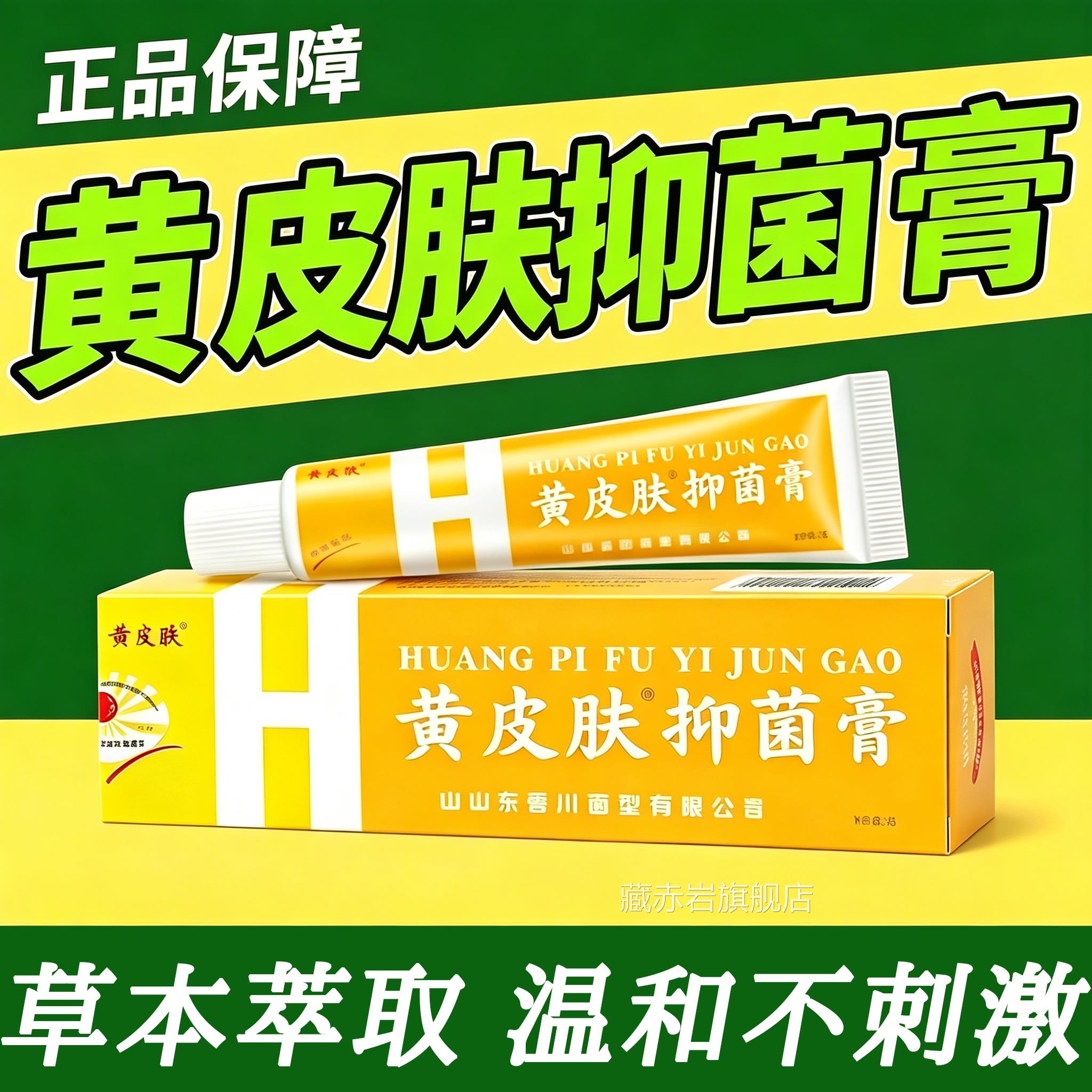 黄皮肤菌乳膏官方正品旗舰店止手足痒江西报恩堂止痒膏抑喷剂L9藏