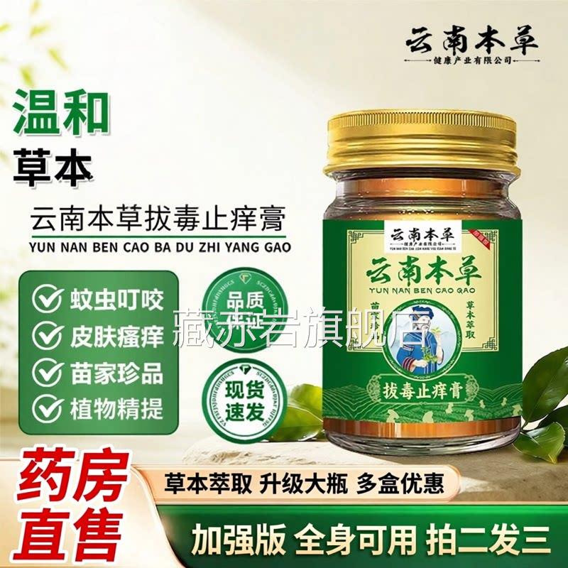云南本草子蚊叮咬止痒膏真菌王方旗舰官店抑菌止痒膏正品药房3ZF