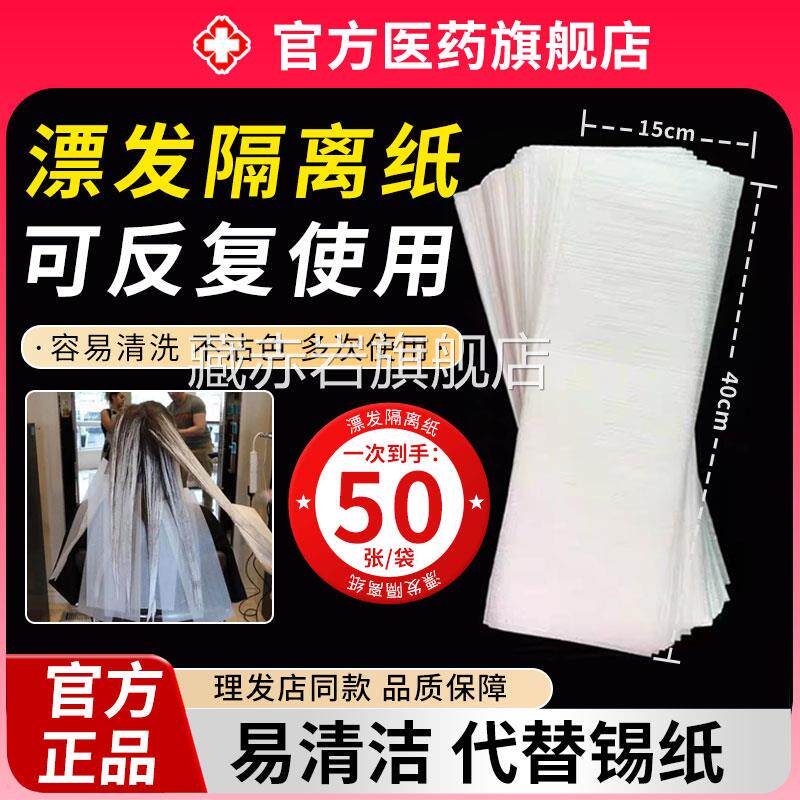 漂发隔离纸片染发隔理发店发廊挑染纸色贴纸片隔热美发垫片正品颜