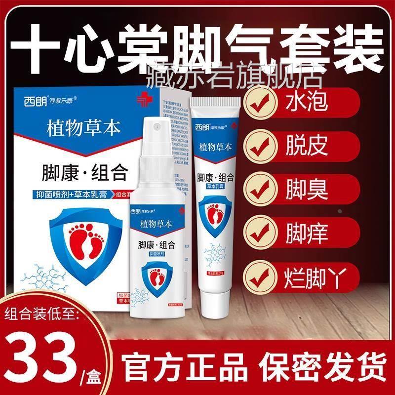 十心十堂脚气套装抑菌脱皮水泡烂脚丫十心棠舰堂旗店官网正品藏赤