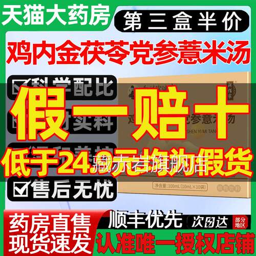 内鸡金茯苓党参薏米汤清补石茶补佰家官方旗舰店正品李时珍2gs颜