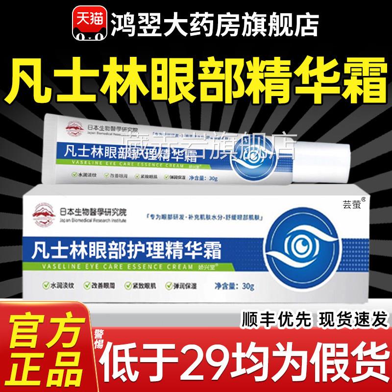 凡士林华眼部护理精霜维生素b5眼霜眼袋黑眼圈官方旗舰店去7qp藏
