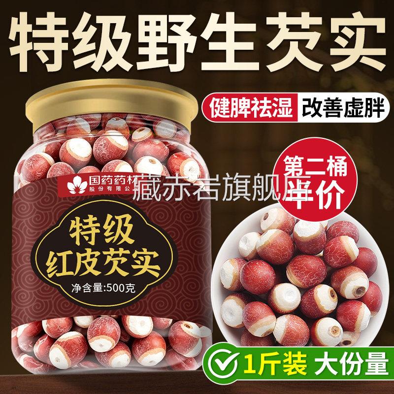 芡实中药材干500g特级茨实薏米赤货小豆茯苓芡实鸡头米旗舰店正品