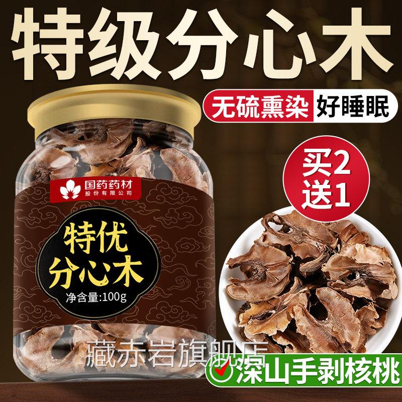 核壳分心木中药材特级正品官方旗舰店桃泡水核桃木隔皮26年新货藏