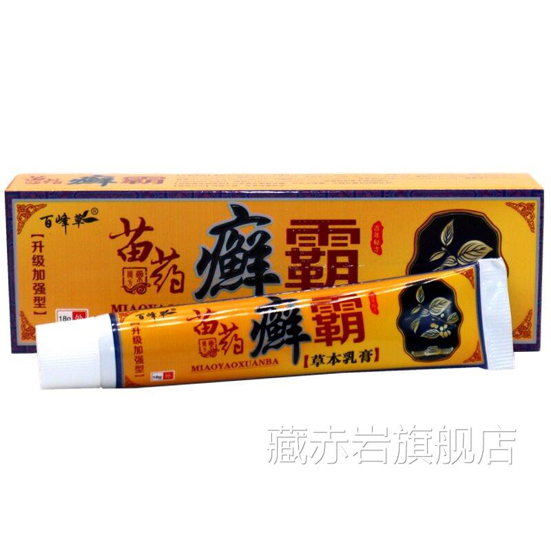 百峰草苗乳药癣霸草本膏18g 癣霸草本外用抑菌止痒软膏颜慈安旗舰