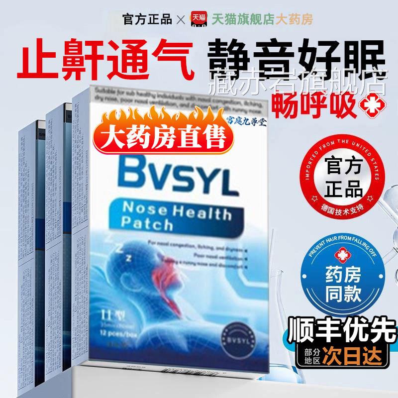 bvsyl止鼾贴器款防打呼噜神鼻贴治疗通气鼻贴儿童粉丝专享福利9tl图片