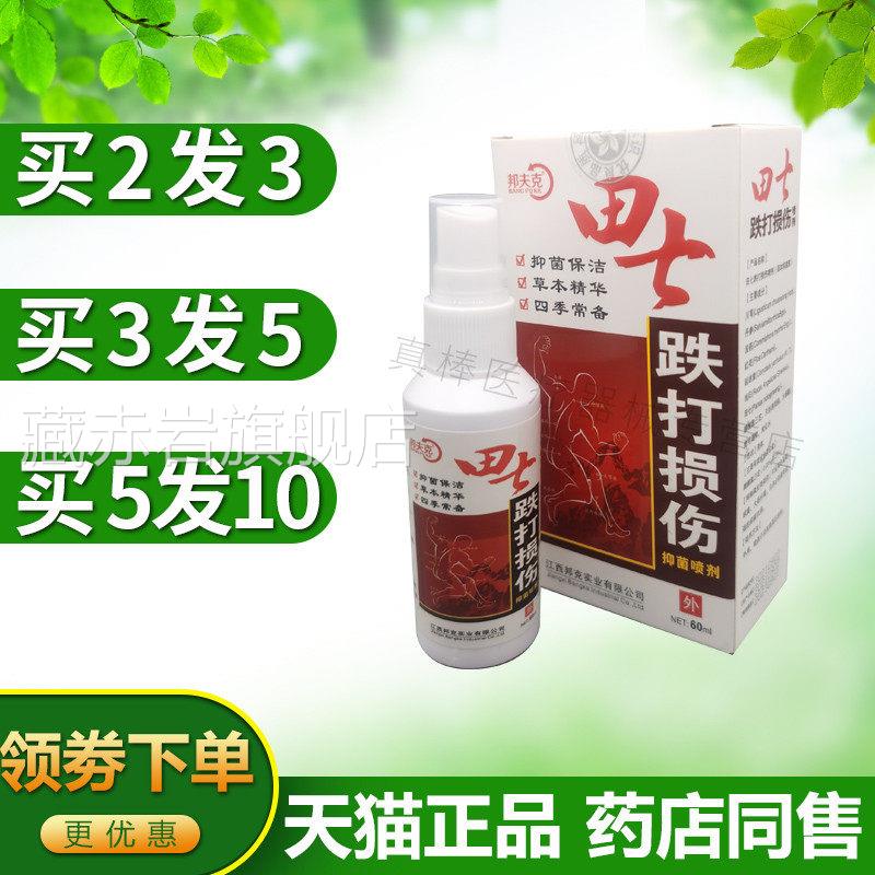 邦夫克跌打E损伤舒剂筋MY肉络田七喷雾剂拉伤扭伤活止痛消肿肌酸