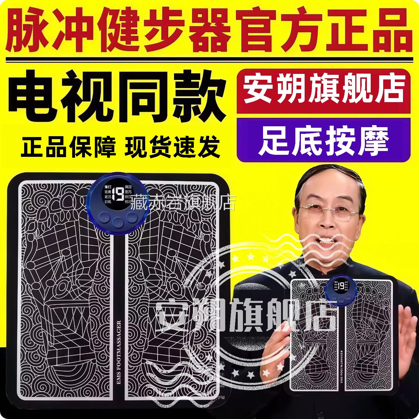 电视同款佟络宝脉冲网健步器脚踩款通络按摩脚底穴位按摩器官正品