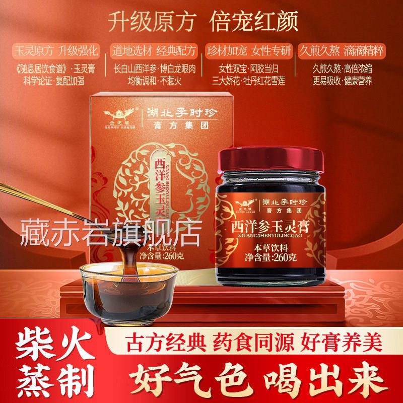 洋参玉灵膏渗玉林蒸桂圆膏滋调理搭气血西双补养生冲饮旗舰店L1藏