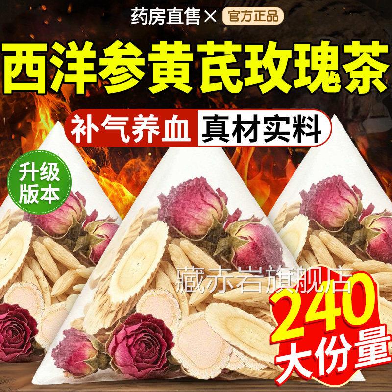 黄芪西洋参玫瑰茶中材药房直售官方旗舰店水正品养生茶泡麦冬xl藏