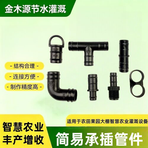简易接头三通直接弯头堵头挂钩