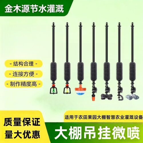 农业大棚倒挂微喷吊挂微喷套装