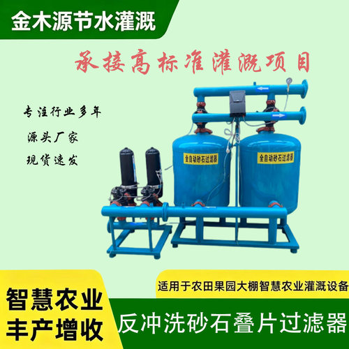 农业灌溉全自动反冲洗砂石过滤器