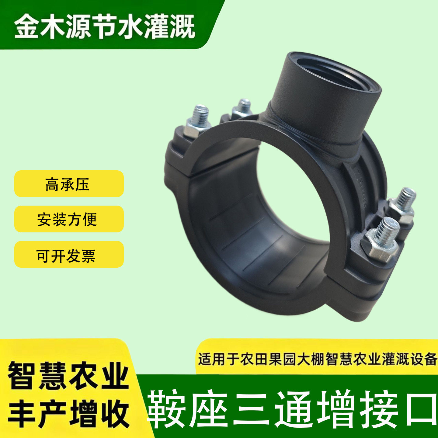 PE主管支管鞍座三通马鞍座增接口图片