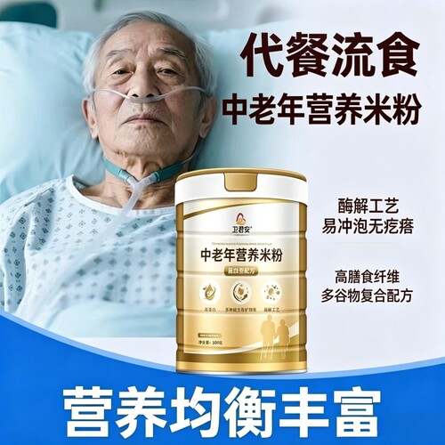 中老年营养代餐流食营养粉