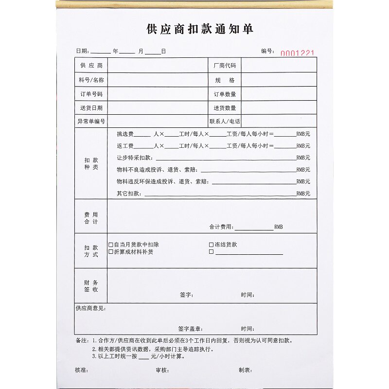 供应商来料不良扣款通知单材料三联异常品质二扣款函联络采购 - 实物图