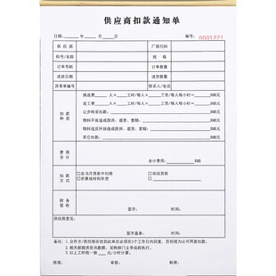 供应商来料不良扣款通知单材料三联异常品质二扣款函联络采购