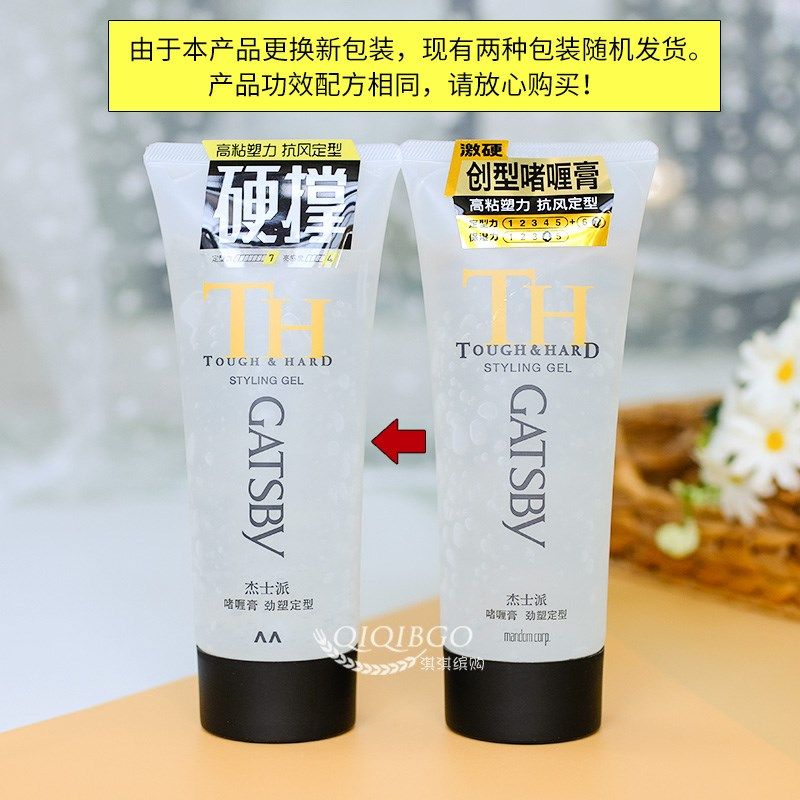 4支杰士派创型啫喱膏劲塑定型200g强力定型抗风保持持久定型