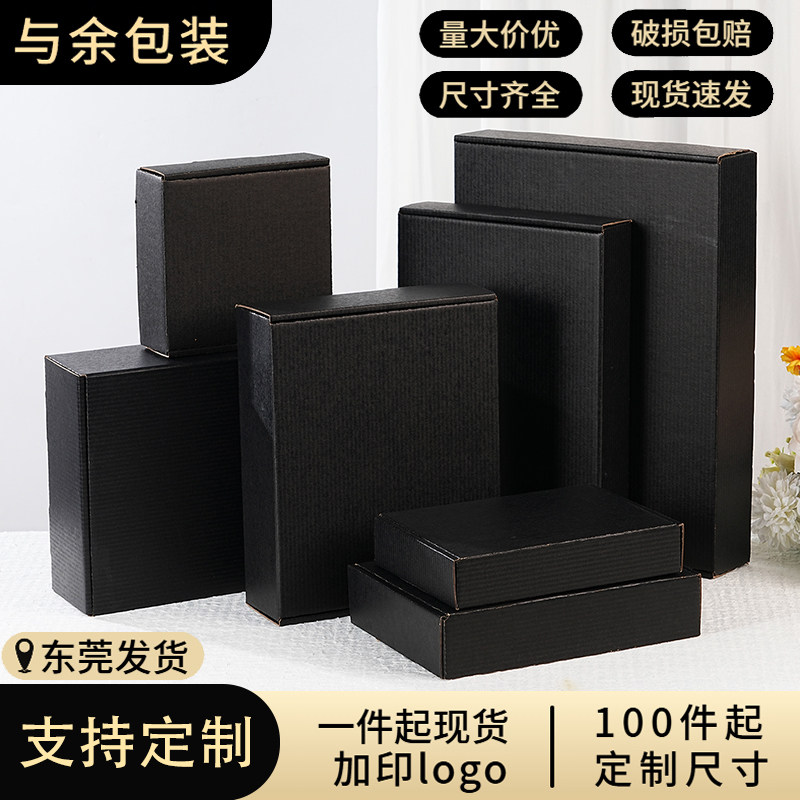 黑色三层瓦楞飞机盒 明星小卡咕卡打包盒 快递邮政包装纸盒