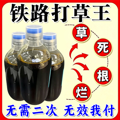 正品铁路公路专用锄草烂根一扫光强力开荒矿区荒地叶面老牌渗透剂