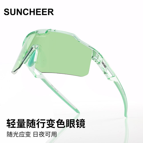 SUNCHEER变色骑行护目镜日夜两用