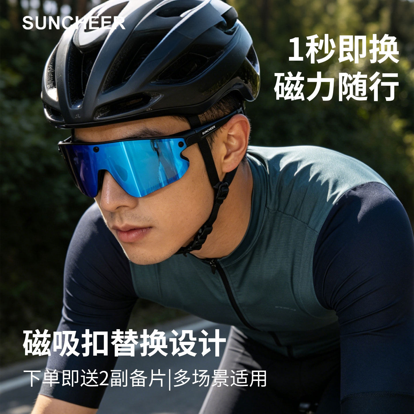 SUNCHEER磁吸运动骑行眼镜防风护目镜可内置近视框防眩偏光眼镜
