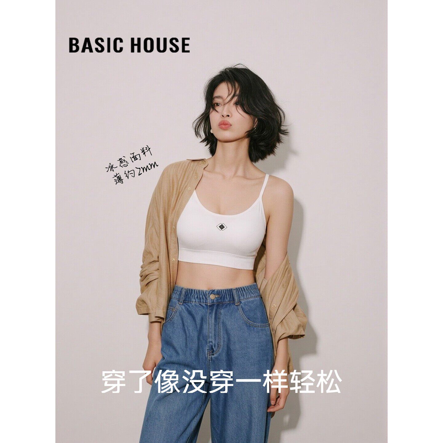 Basic House/百家好白色小胸聚拢细肩带内衣女士塑性无痕背心文胸