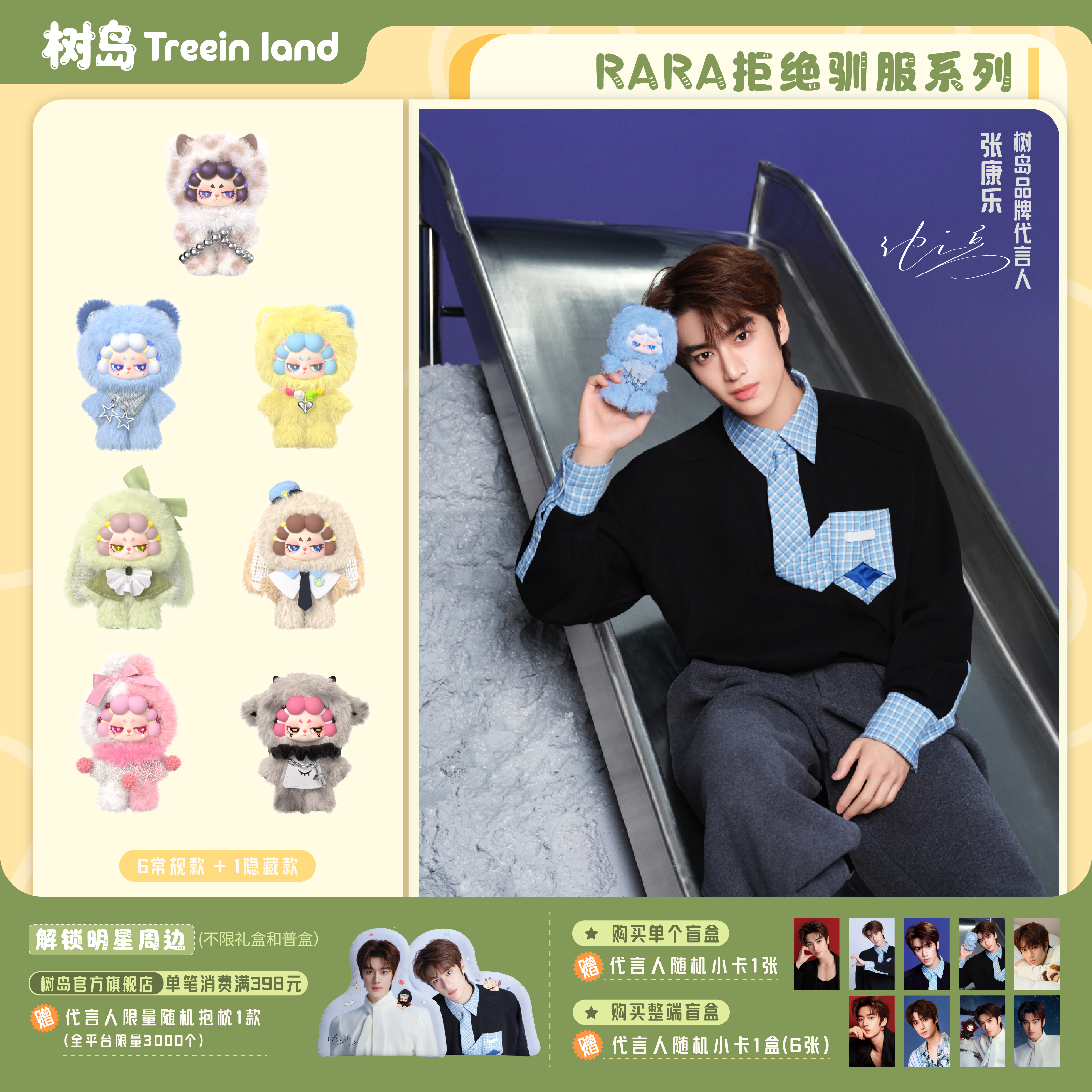 树岛DODORARA拒绝驯服潮玩盲盒