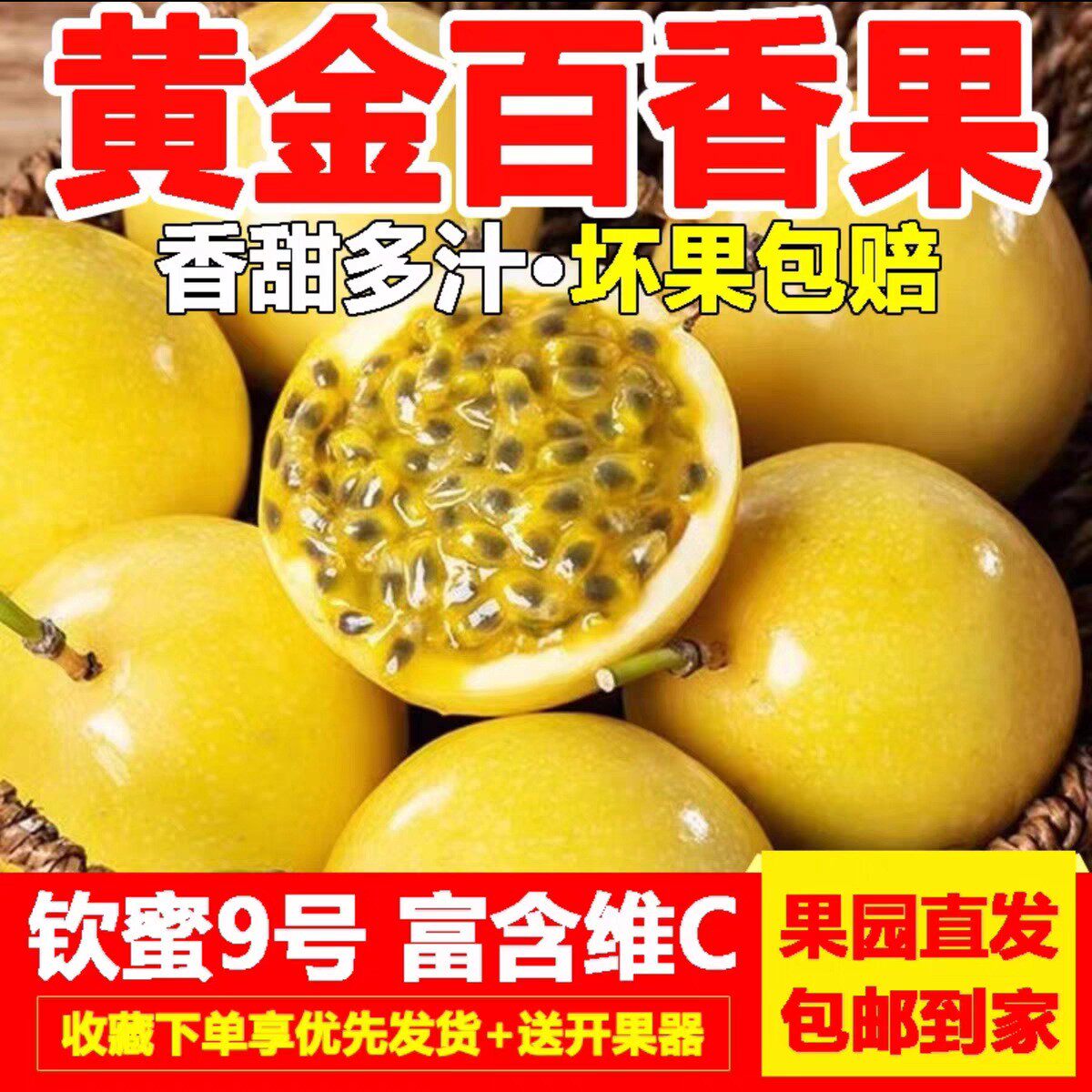 现摘钦蜜9号黄金百香果当季鲜果