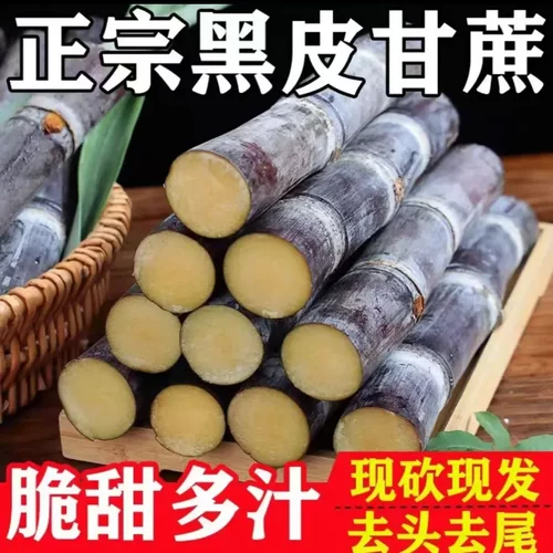 广西黑皮甘蔗9斤清甜多汁