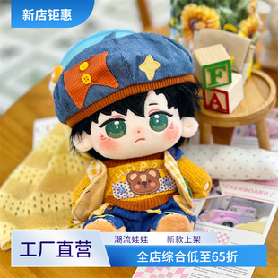 萧逸棉花娃娃光与夜之恋系列陆人形明星毛绒玩偶公仔宝宝礼物包邮