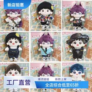 20cm娃衣服装配件棉花娃娃西服套装毛衣围巾背带裤爬爬衣毛绒包邮