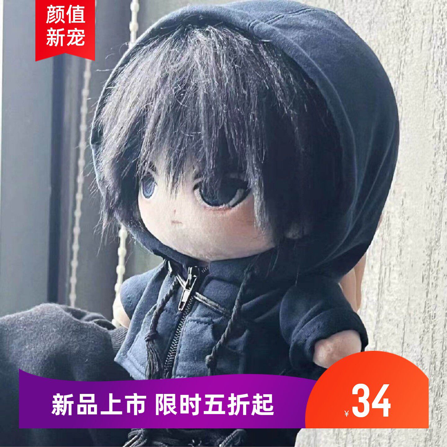 盗墓笔记棉花娃娃张起灵属性闷油瓶20cm正版周边玩偶公仔娃衣可爱