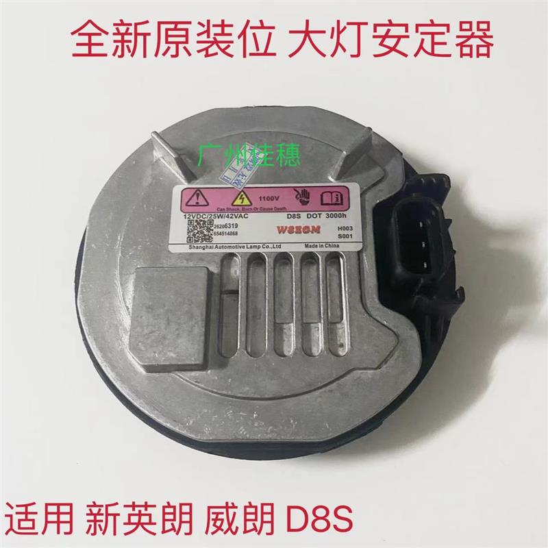 适用别克新款英朗 威朗 氙气灯安定器 D8S灯泡 客厅灯高压包 电脑