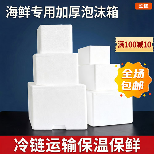 加厚海鲜专用保温泡沫箱