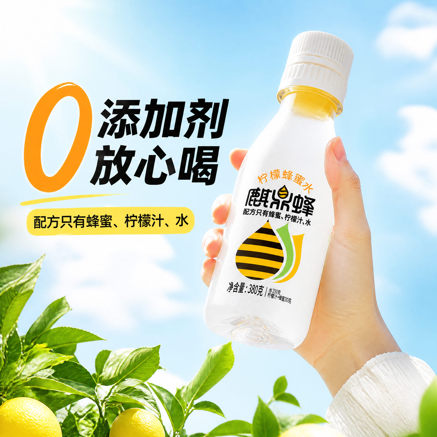 麒鼎蜂柠檬汁蜂蜜水分离式瓶盖饮料聚餐解渴解腻380g*2瓶体验装