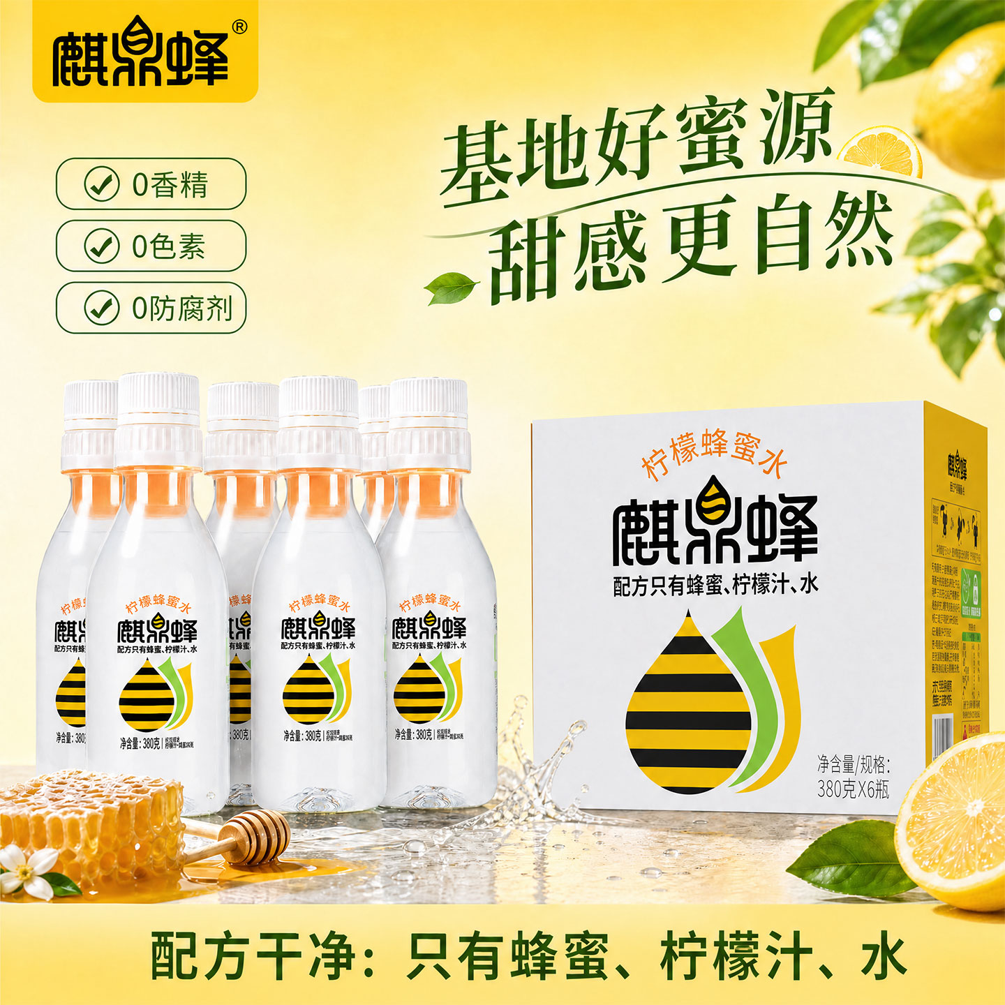 麒鼎蜂柠檬蜂蜜水分离式现摇饮料