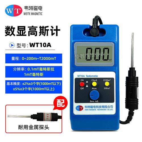 韦特高斯计WT10A特斯拉计磁铁测试仪高斯表检测除铁器磁选机