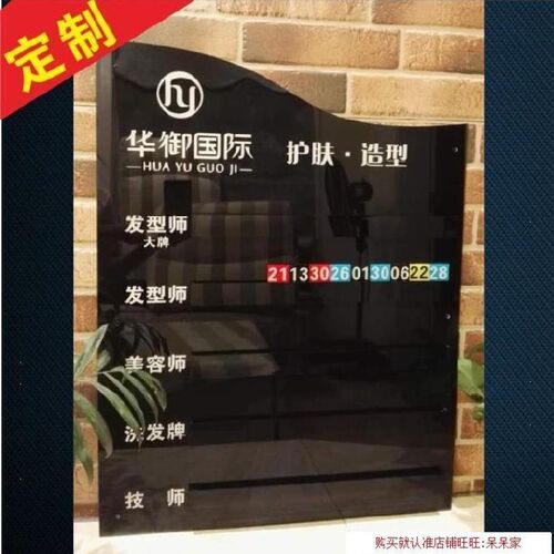 发廊工作流水牌空白定做美发店用透明水牌发型师用牢固高端金店用
