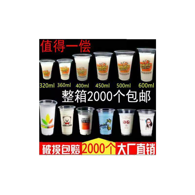 95口径320-700毫升值得一尝+一次性塑料PP奶茶果汁豆浆杯2000只