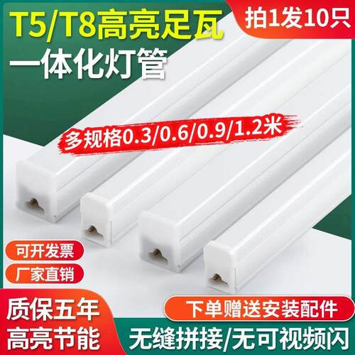 一体化LED灯管T5超亮日光灯t8长条灯条家用节能支架光管1.2米室外