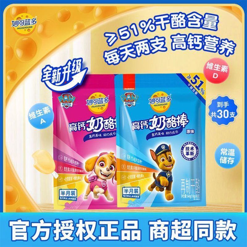 妙可蓝多汪汪队奶酪棒540g营养奶酪牛奶乳酪早餐零食