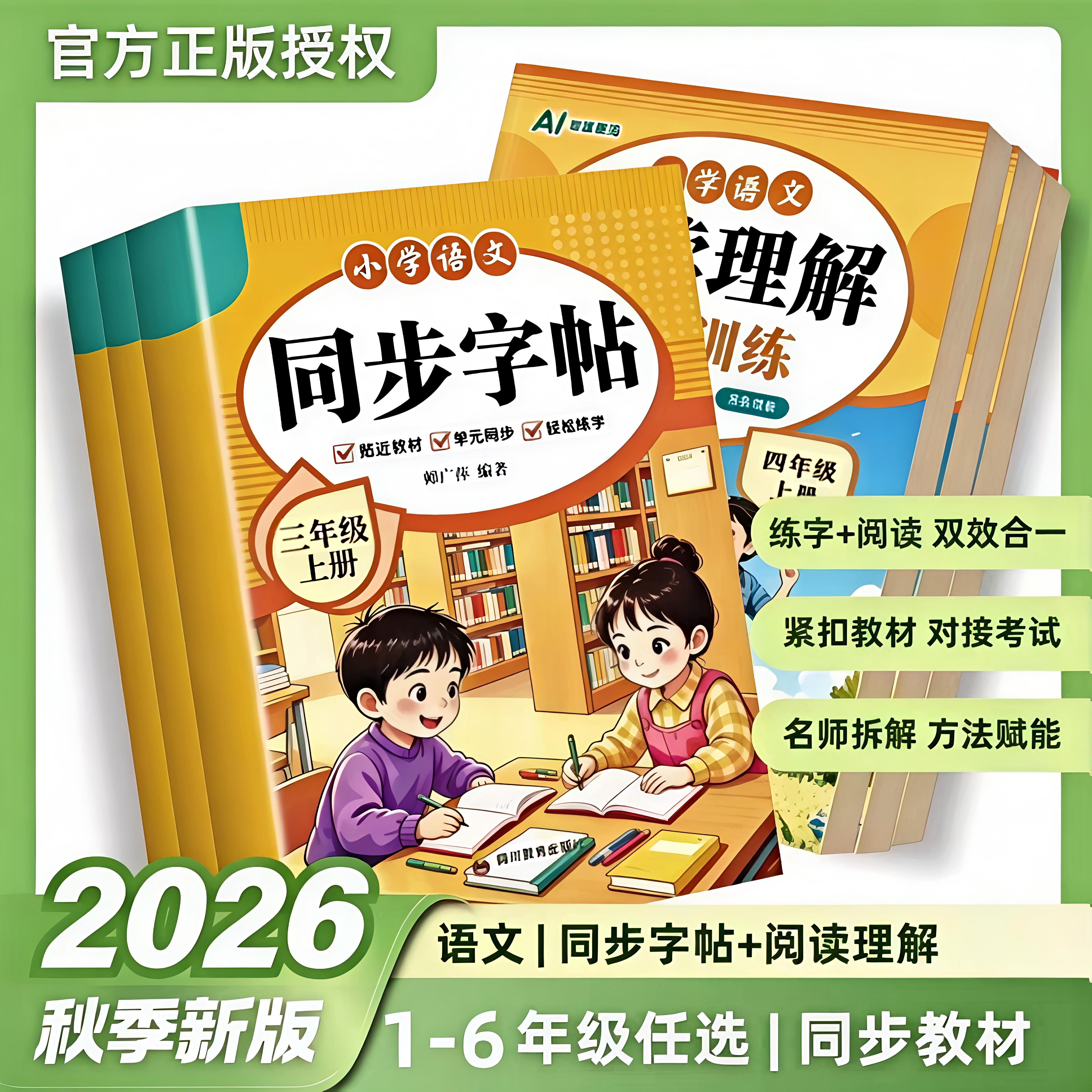 小学生同步练字帖四五六一二三年级上下册 小学语文同步练字帖语文教材 同步训练练字帖临摹生字初学者正楷入门控笔同步描红练字帖