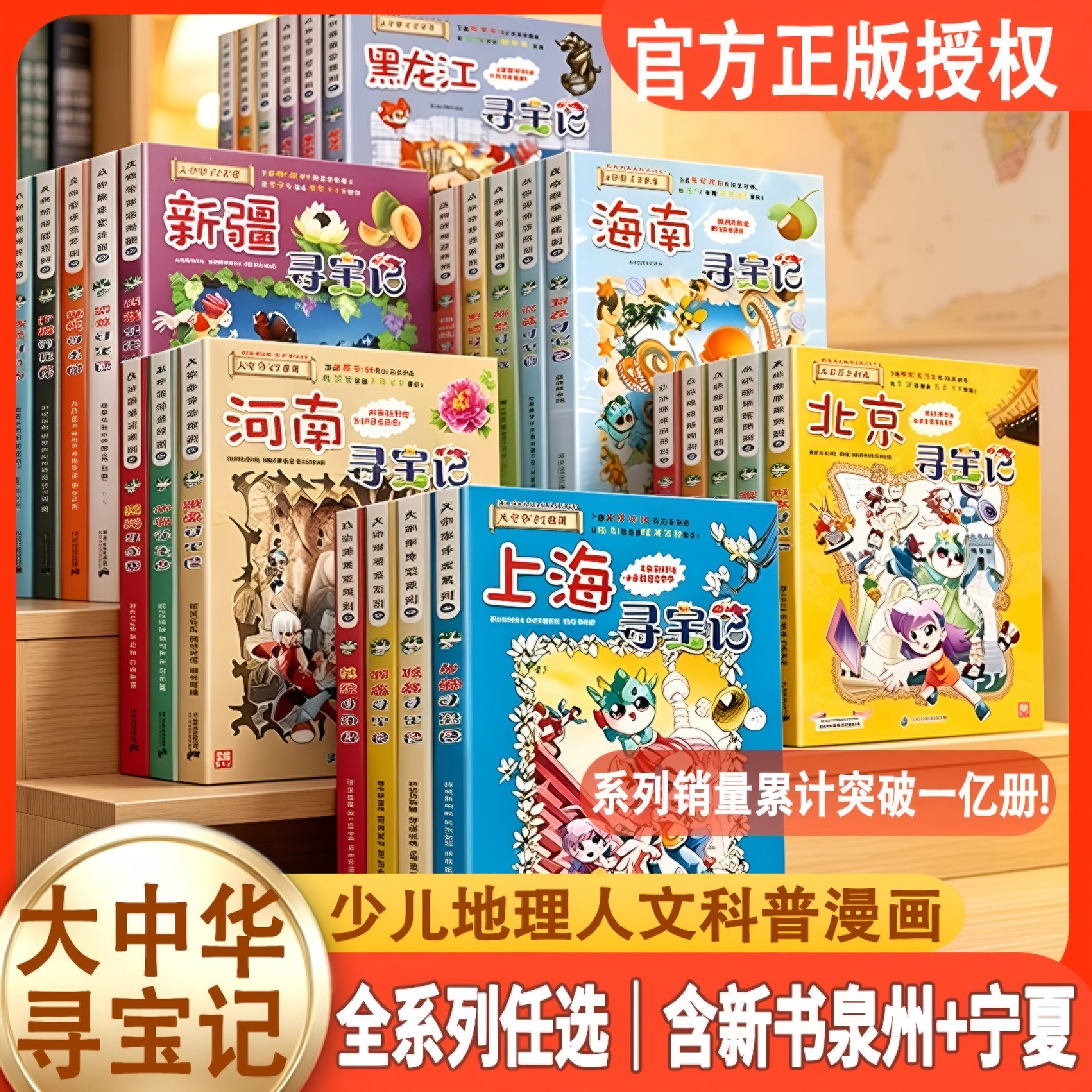 【正版】大中华寻宝记系列1-32册全套宁夏寻宝记吉林山西内蒙古新疆黑龙江泉州中国趣味地理历史科普3-9岁小学生科普百科漫画绘本