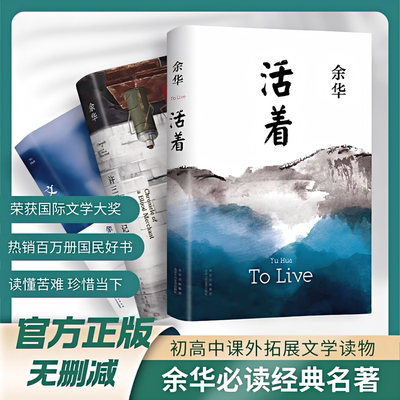 活着余华正版原著全套小说文学书