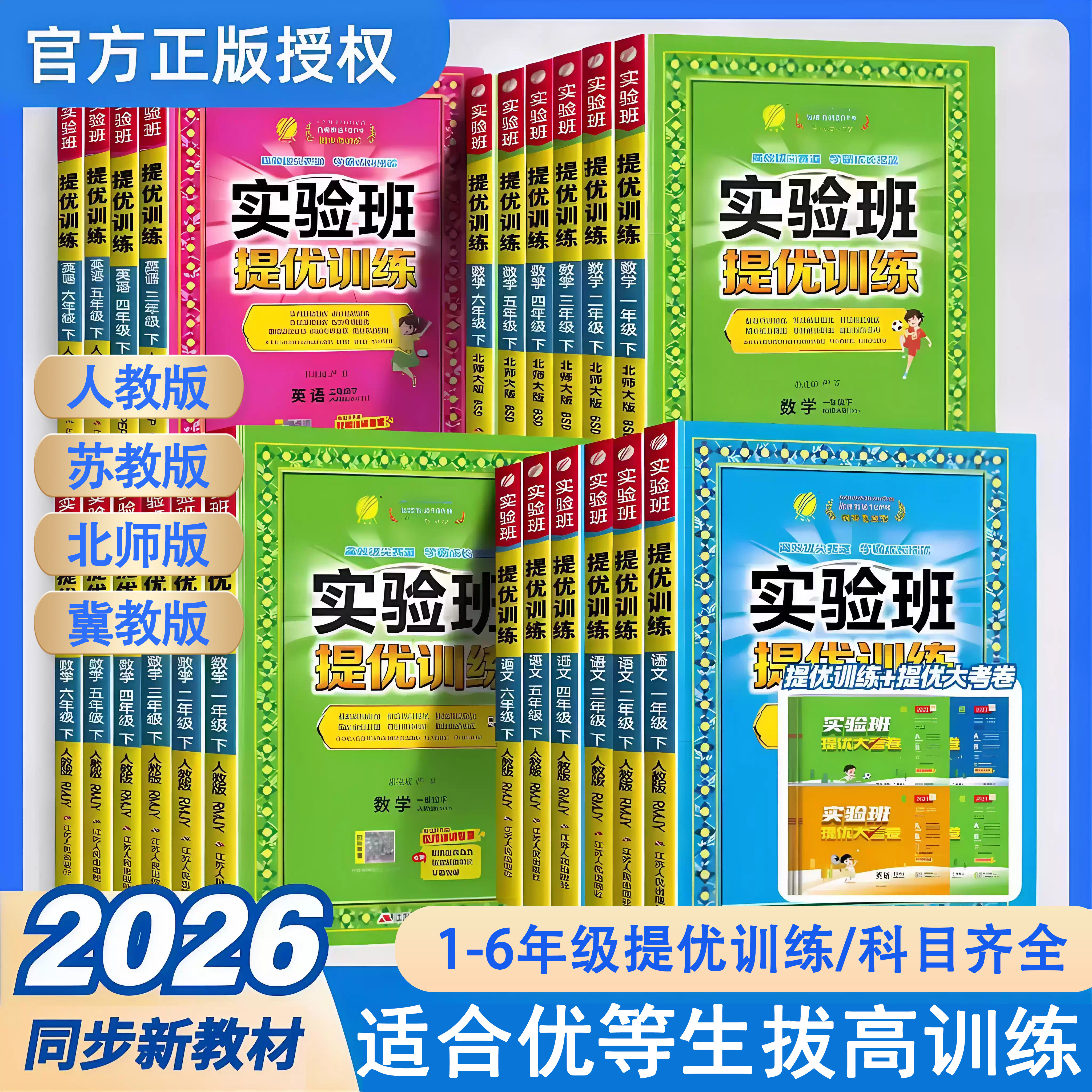 2026秋新版春雨实验班提优训练