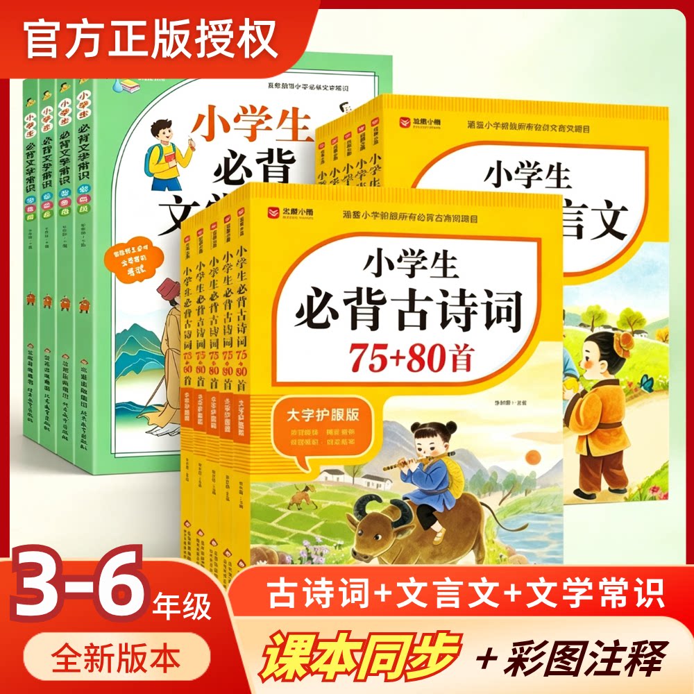 新版小学生必背古诗词75十80首