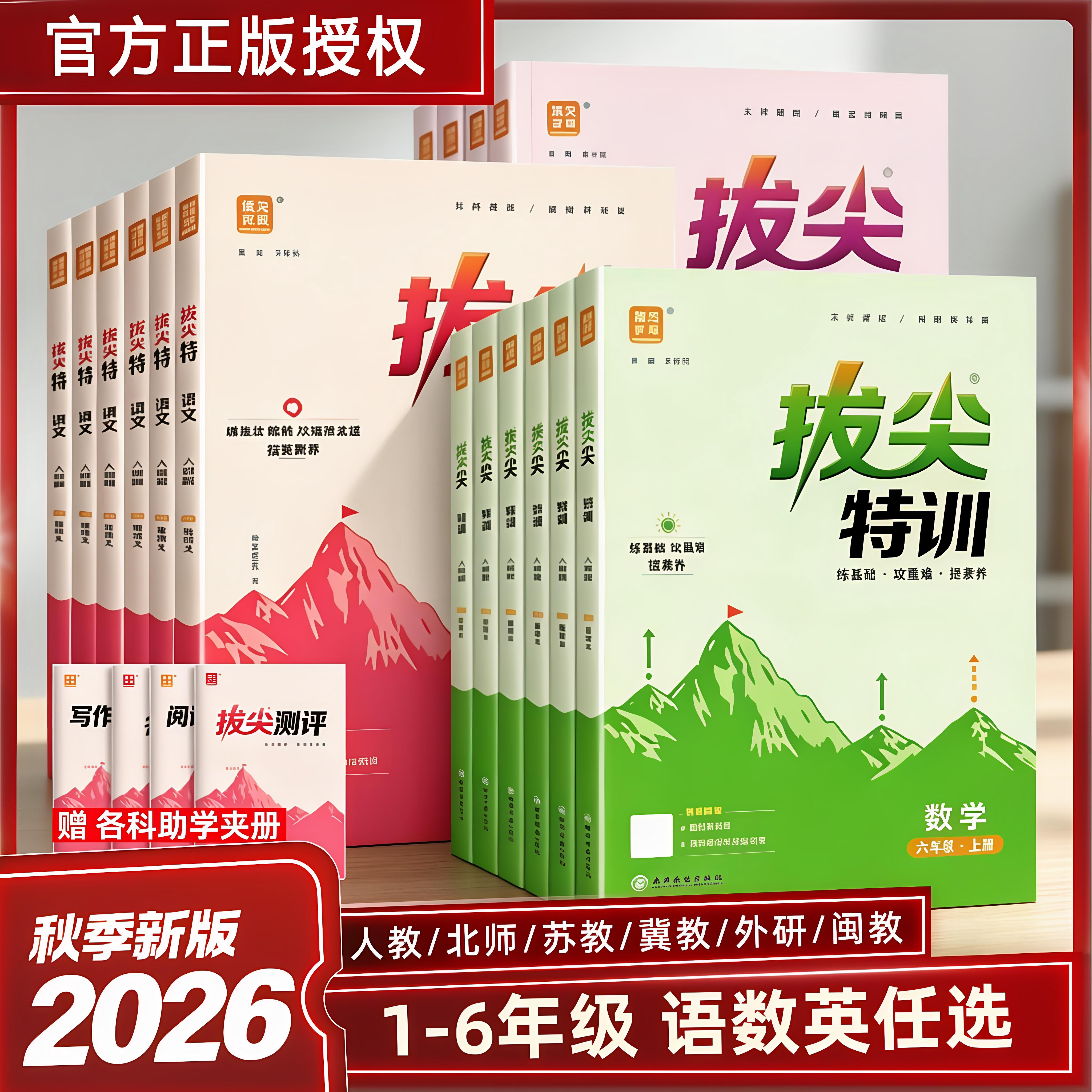 2026秋季通成学典拔尖特训小学一二三四五六年级上册语文数学英语人教版北师苏教版同步教材课时天天练培优课前预习课后复习练习册